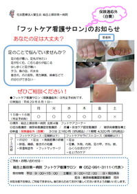 foot_care-nursing_salon.jpg