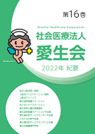 2022年紀要　第16巻