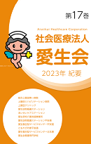 2023年紀要　第17巻