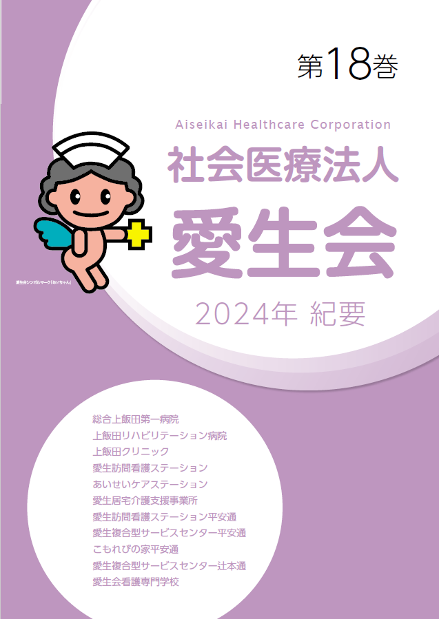 2024年紀要　第18巻