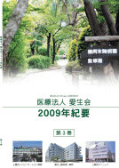 2009年紀要　第3巻