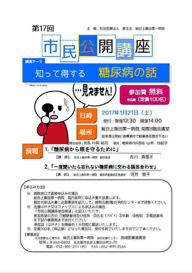 第17回市民公開講座：市民公開講座