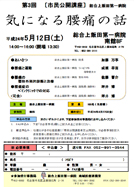 第3回 市民公開講座：市民公開講座