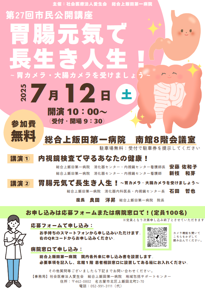 市民公開特別講座：市民公開講座