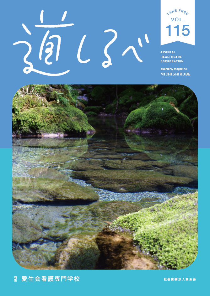 夏号vol.115：道しるべ