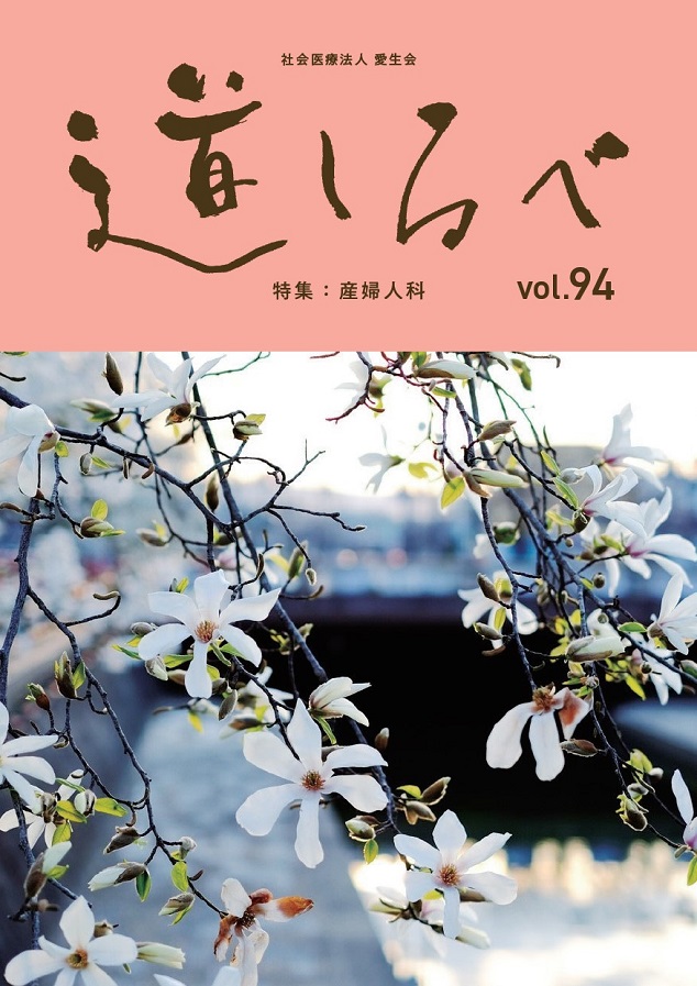 春号vol.94：道しるべ