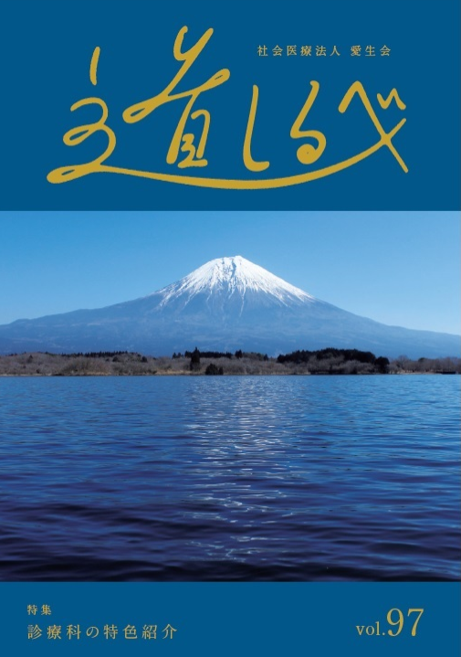 新年号vol.97：道しるべ