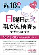 第6回上飯田乳がん講演会：北区市民公開講座