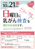 日曜日乳がん検査