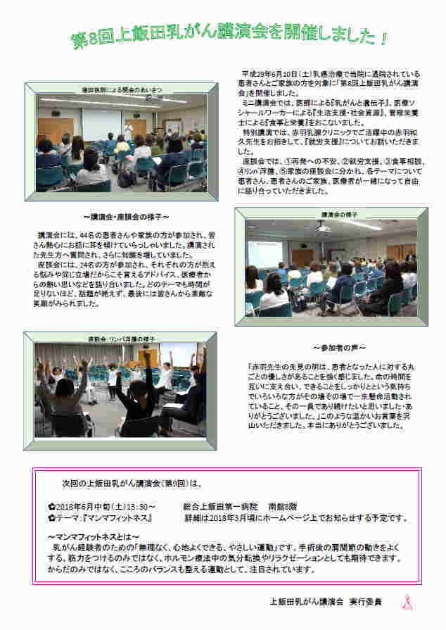 第8回上飯田乳がん講演会：北区市民公開講座