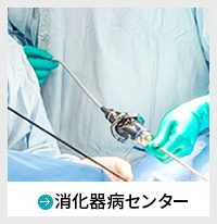 部門紹介